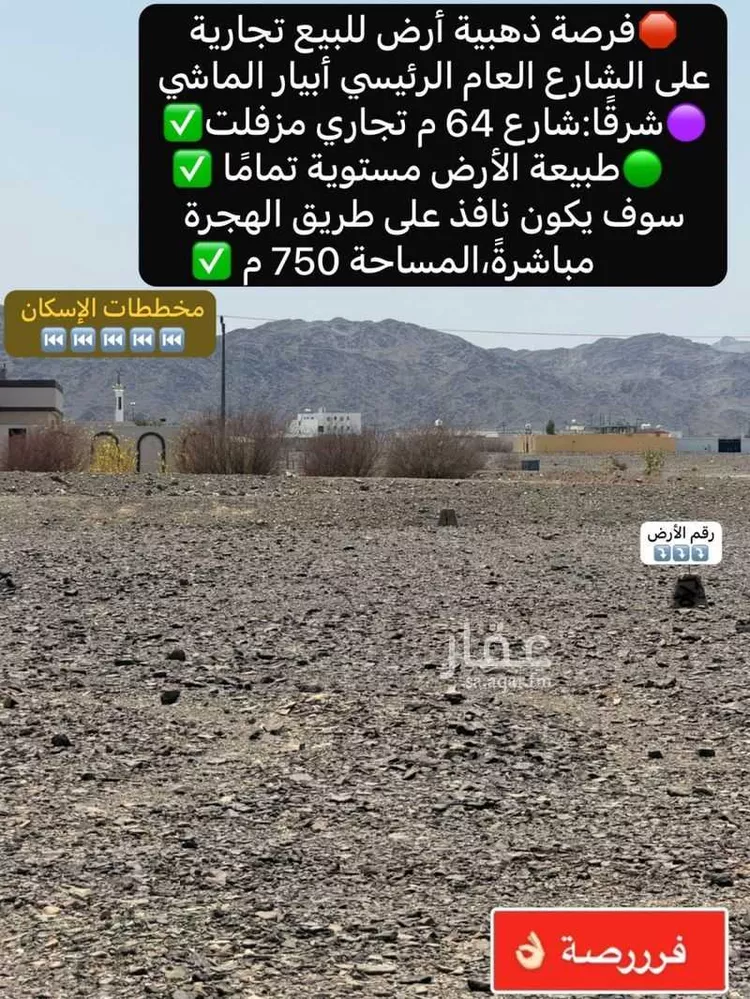أرض للبيع في حي ابيار الماشي, مدينة المدينة المنورة, منطقة المدينة المنورة 8