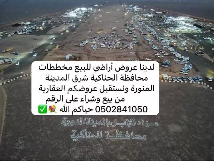 أرض للبيع في شارع بطيحان الغربي 3, حي بطيحان الغربي, مدينة الحناكية, منطقة المدينة المنورة 10