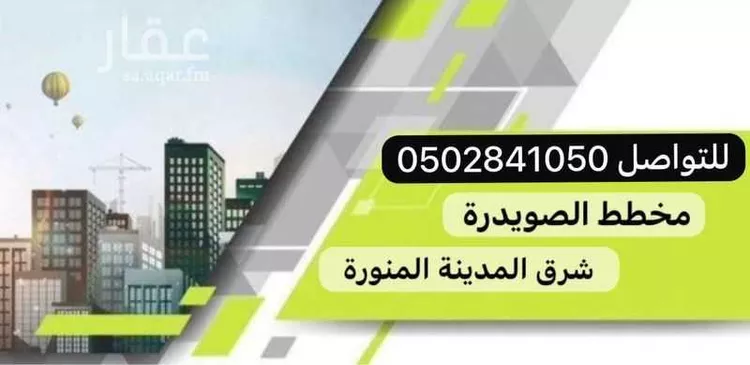 أرض للبيع في شارع محمد طاهر الكردي, حي الصويدرة, مدينة المدينة المنورة, منطقة المدينة المنورة 19
