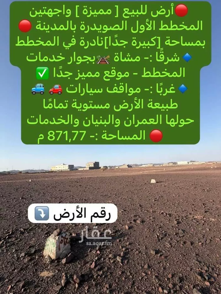 أرض للبيع في حي الصويدرة, مدينة المدينة المنورة, منطقة المدينة المنورة صورة 2