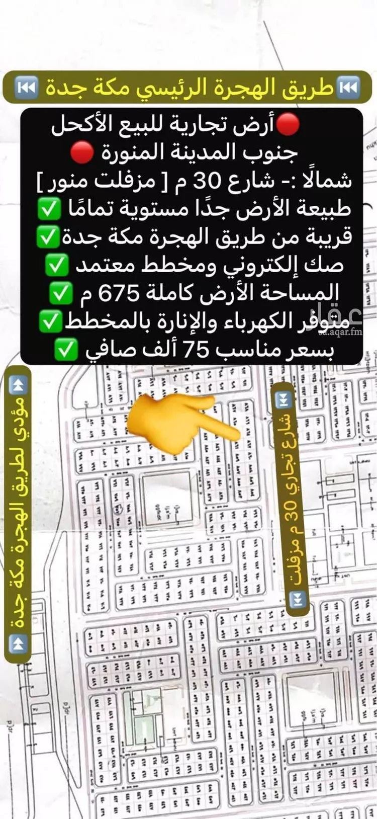أرض للبيع في مدينة المثلث ومركز المرور, منطقة المدينة المنورة صورة 3