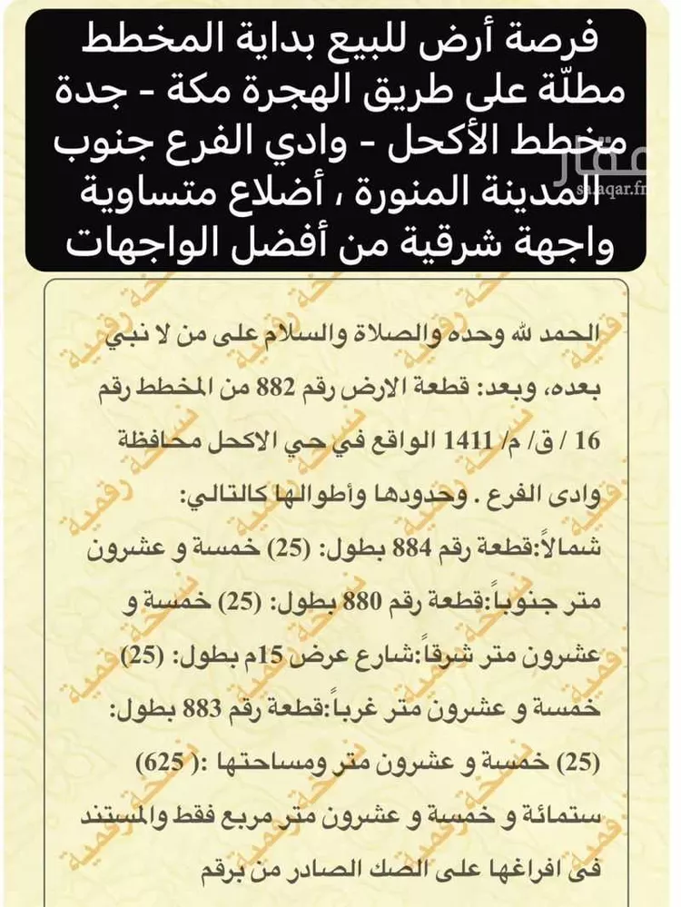 Land for Sale in Mahd adh Dhahab Mahd Al Thahab 6