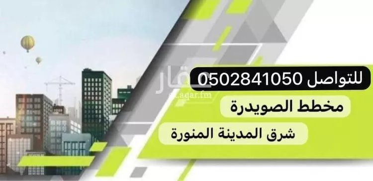 أرض للبيع في حي الصويدرة, مدينة المدينة المنورة, منطقة المدينة المنورة 21