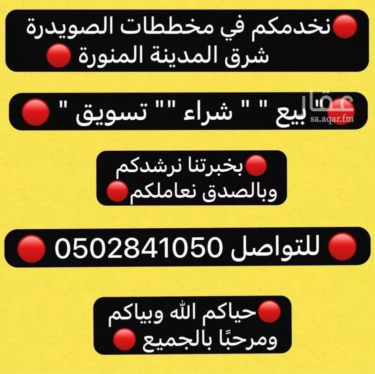 أرض للبيع في حي الصويدرة, مدينة المدينة المنورة, منطقة المدينة المنورة 22