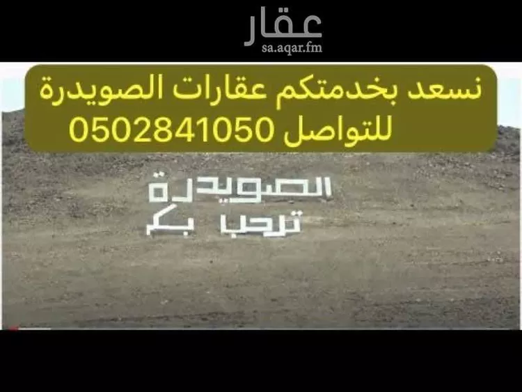 أرض للبيع في شارع حسن سعيد المخرج, حي الصويدرة, مدينة المدينة المنورة, منطقة المدينة المنورة صورة 5