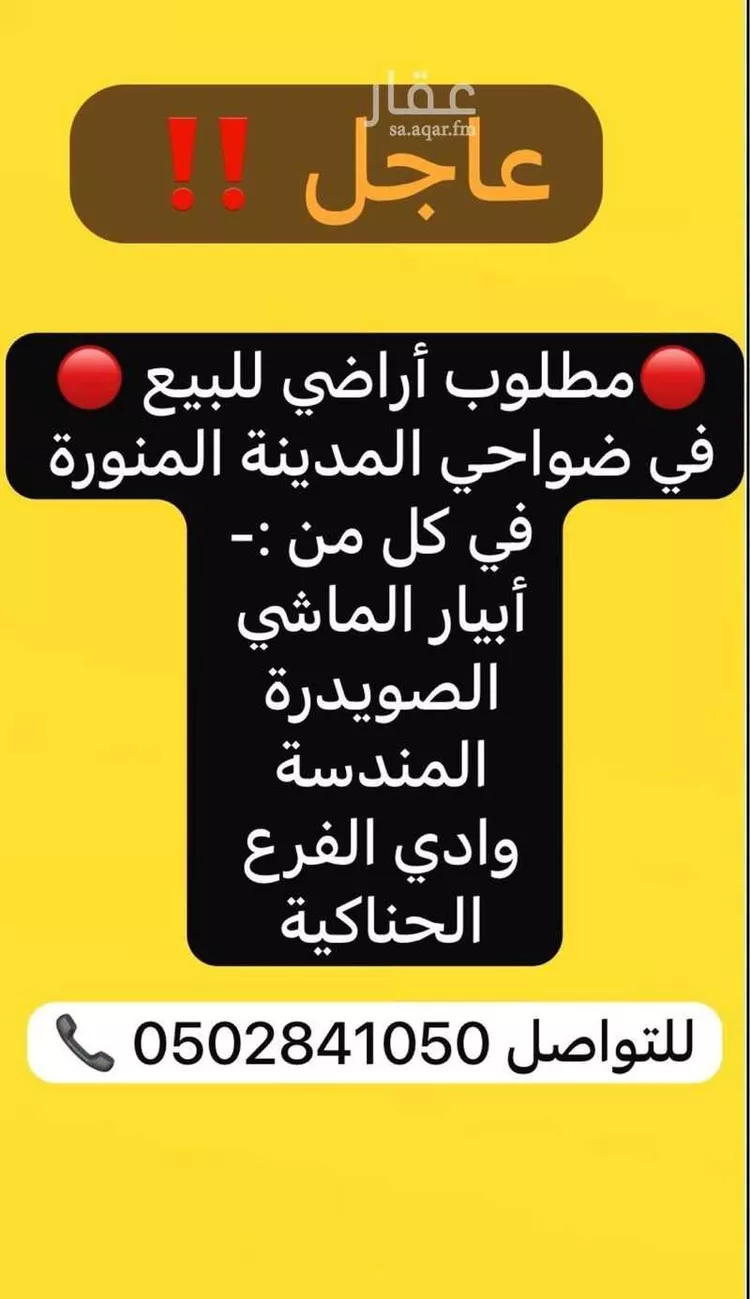 أرض للبيع في مدينة المدينة المنورة, منطقة المدينة المنورة 9