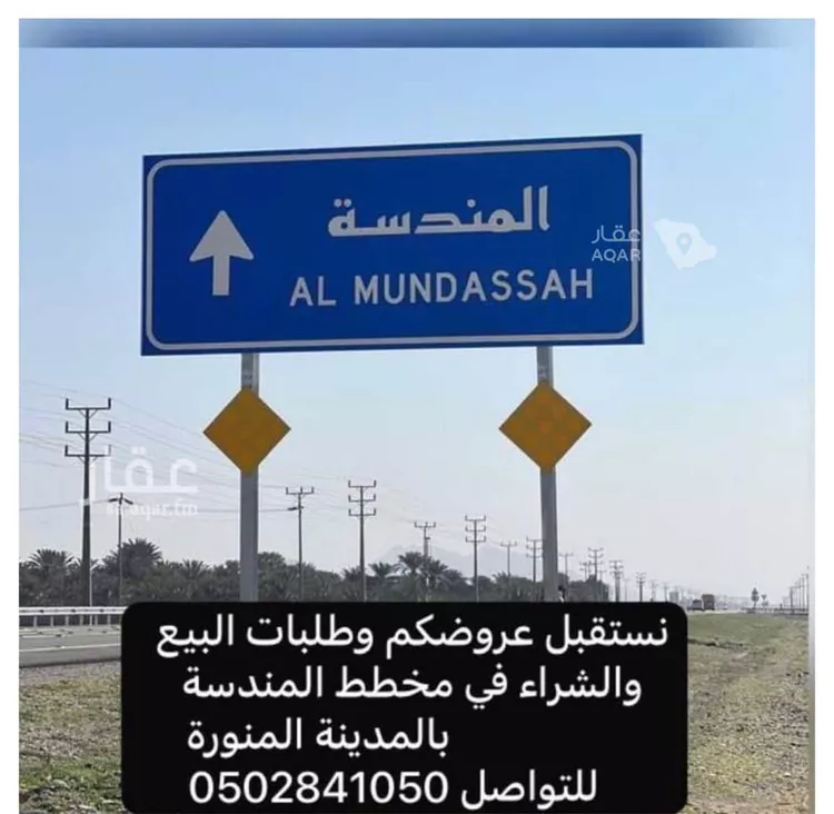 أرض للبيع في شارع المندسة 15, حي المندسة, مدينة المدينة المنورة, منطقة المدينة المنورة صورة 5