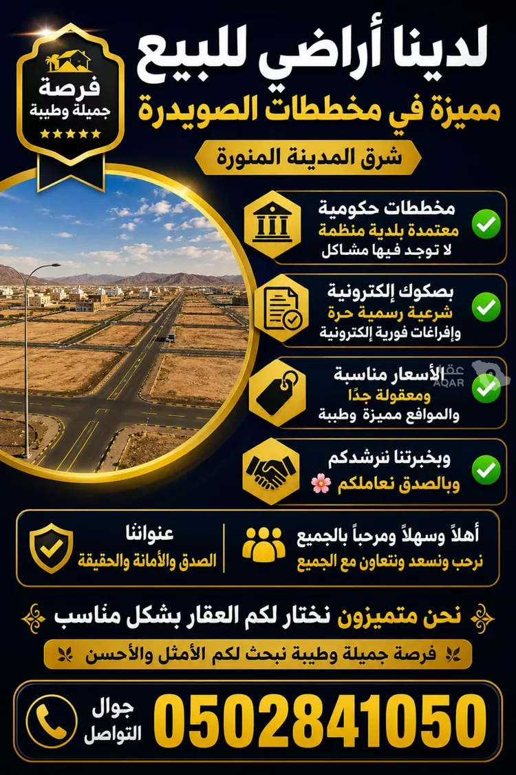 أرض للبيع في حي الصويدرة, مدينة المدينة المنورة, منطقة المدينة المنورة صورة 3