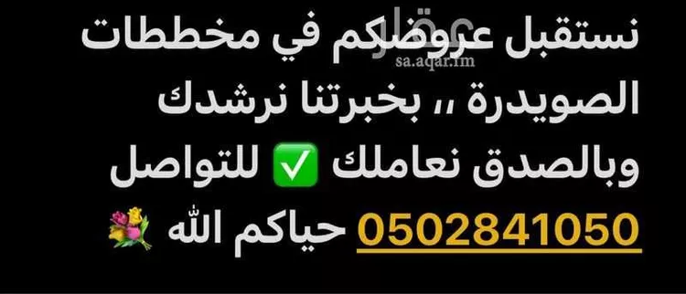 أرض للبيع في مدينة المدينه المنوره, منطقة المدينة المنورة صورة 5