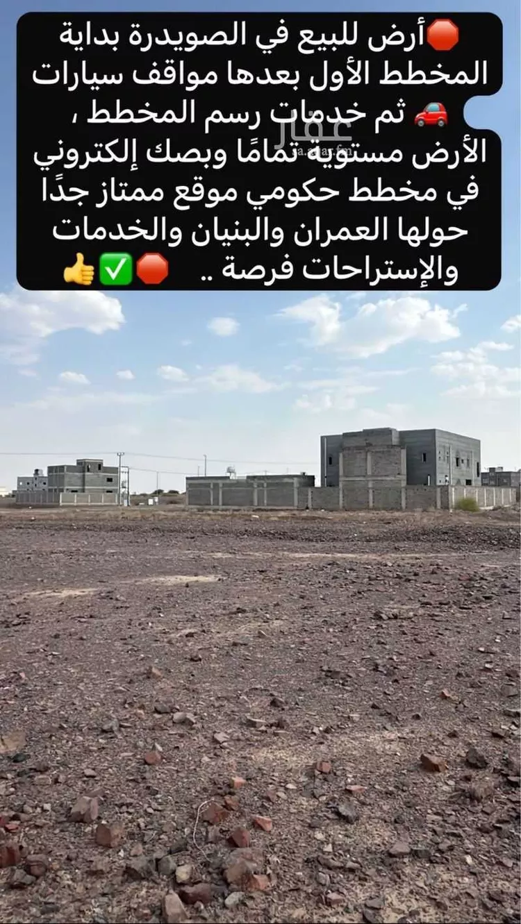 أرض للبيع في شارع عامر القرشي, حي الصويدرة, مدينة المدينه المنوره, منطقة المدينة المنورة صورة 3