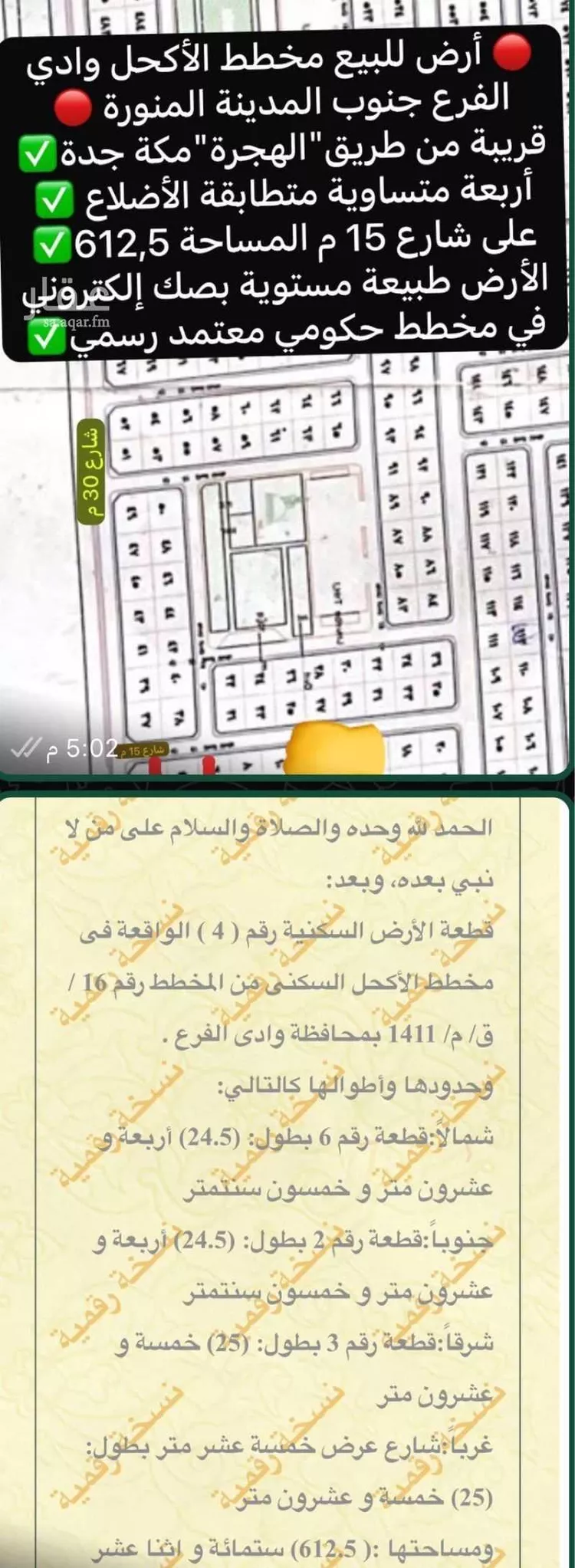 أرض للبيع في شارع اليتمة 724, حي اليتمة, مدينة اليتمة, منطقة المدينة المنورة صورة 5