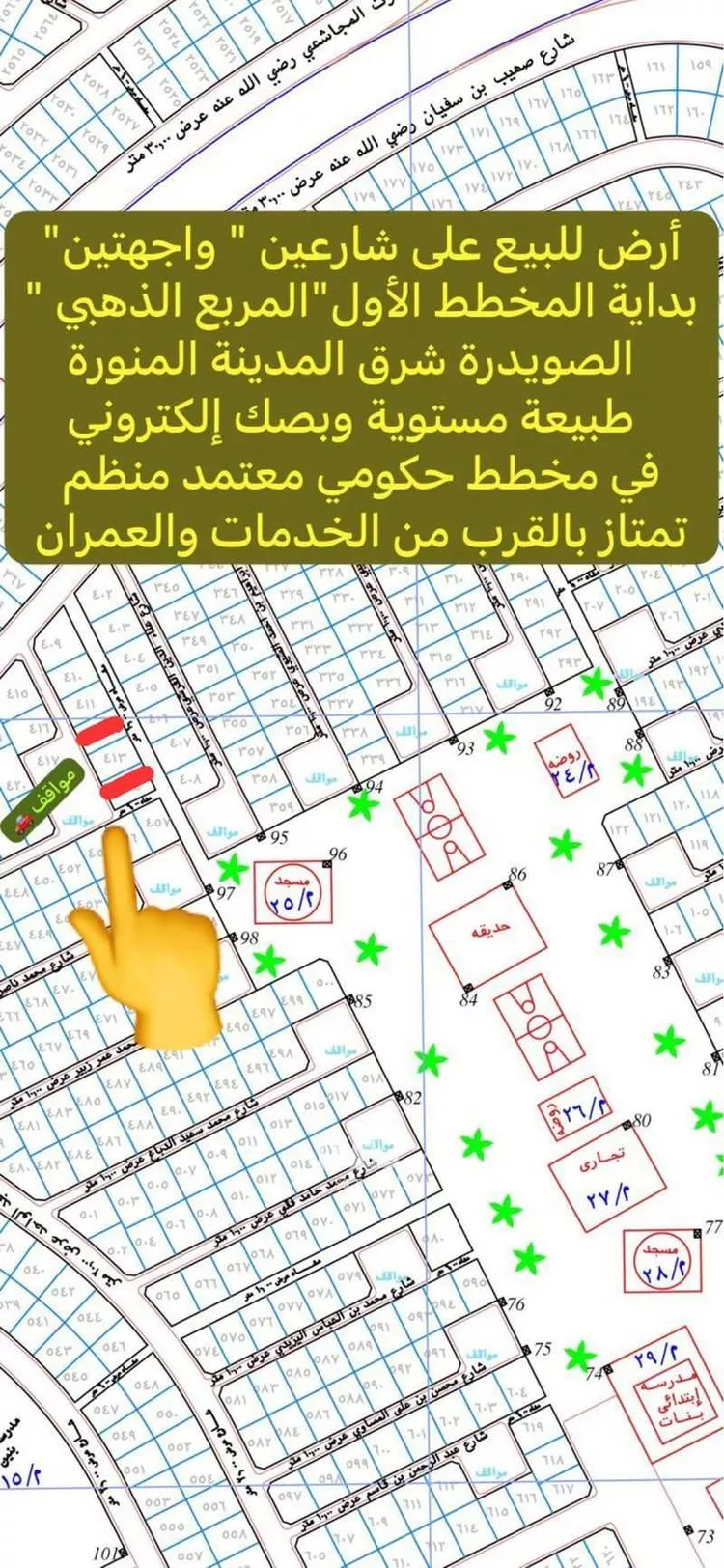 أرض للبيع في شارع محمد بن علي بن ميسر, حي الصويدرة, مدينة المدينة المنورة, منطقة المدينة المنورة