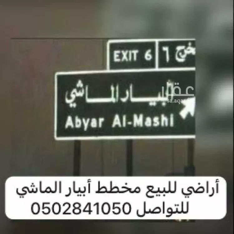 أرض للبيع في شارع سعيد بن خلف, حي ابيار الماشي, مدينة المدينة المنورة, منطقة المدينة المنورة صورة 2