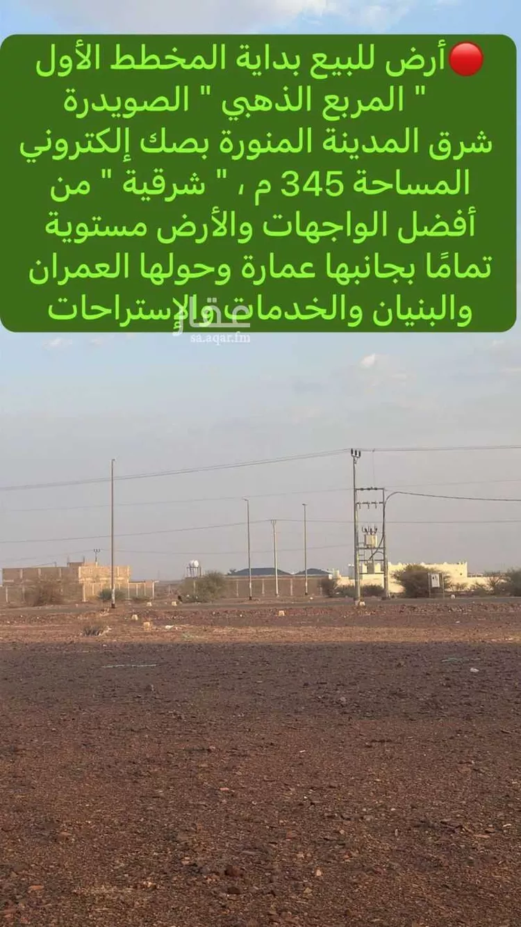 أرض للبيع في شارع محمد بن عبدالله السلماني, حي الصويدرة, مدينة المدينة المنورة, منطقة المدينة المنورة صورة 3