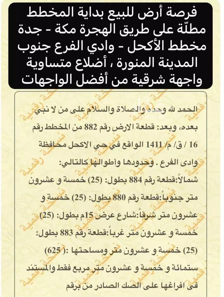 أرض للبيع في مدينة المثلث ومركز المرور, منطقة المدينة المنورة صورة 4