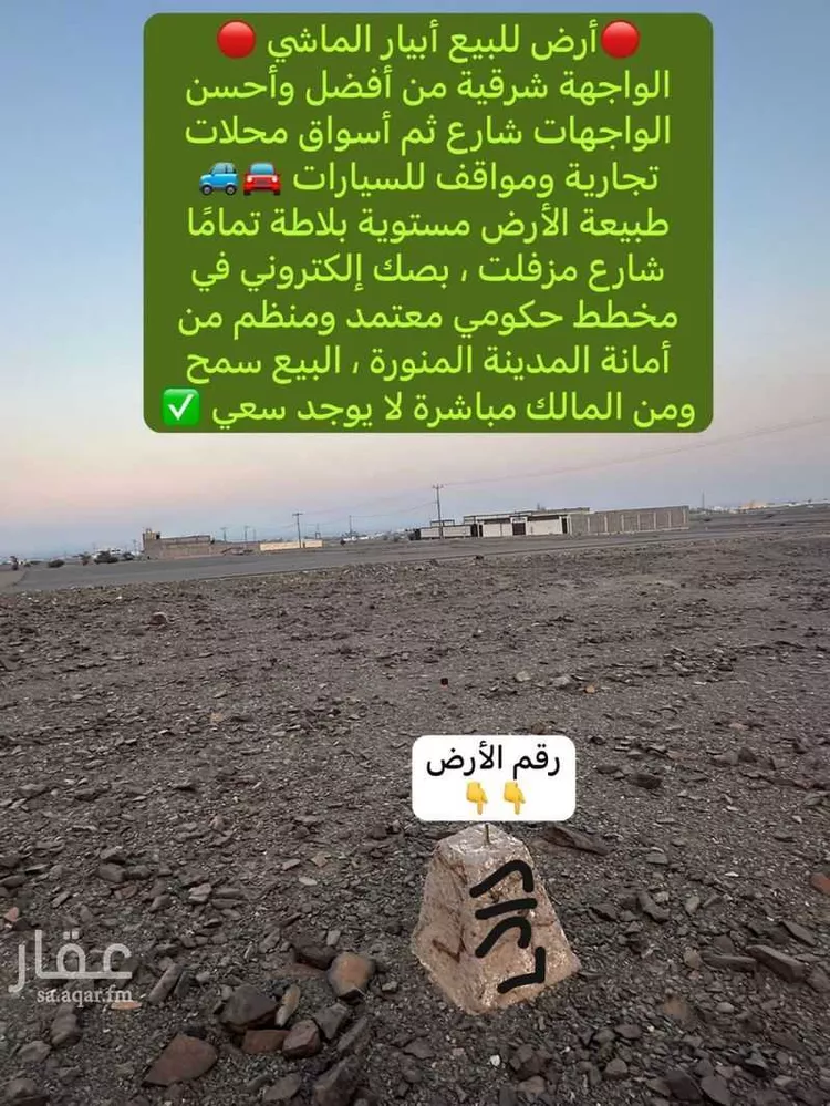 أرض للبيع في حي ابيار الماشي, مدينة المدينة المنورة, منطقة المدينة المنورة صورة 3