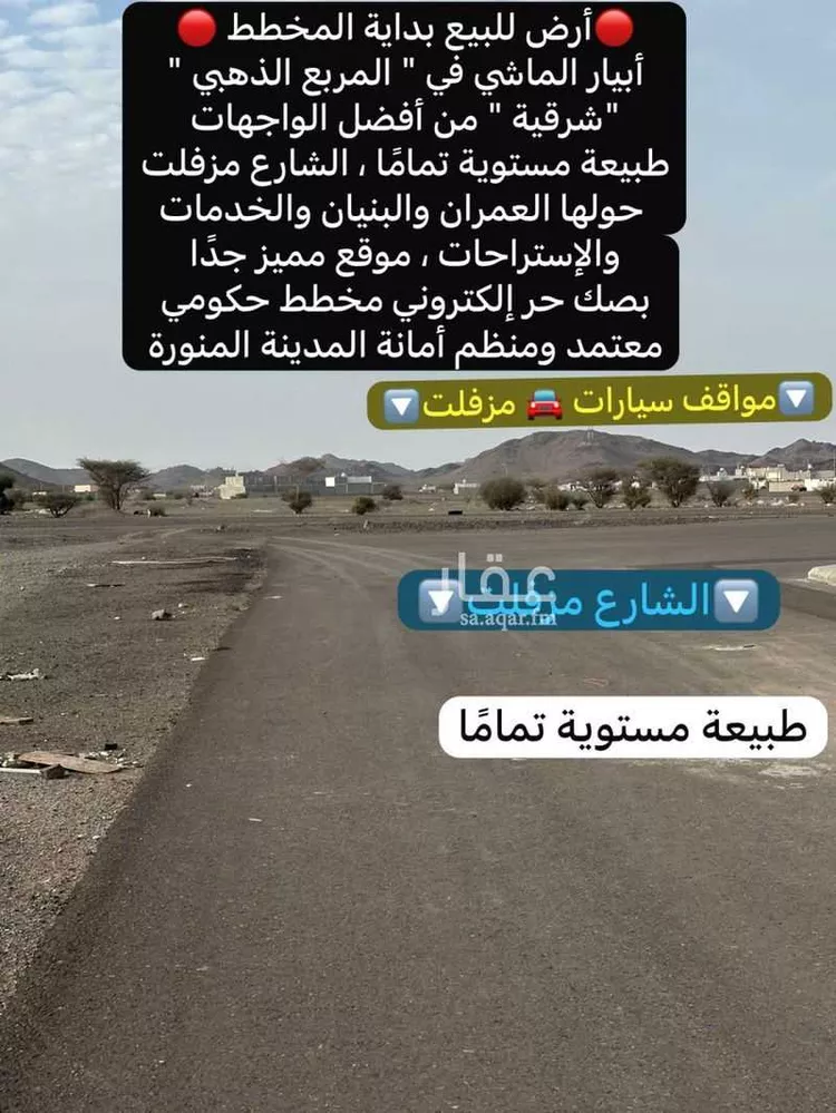 أرض للبيع في شارع شهاب الدين الشيرازي, حي ابيار الماشي, مدينة المدينة المنورة, منطقة المدينة المنورة صورة 4