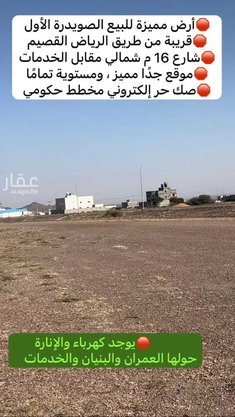 أرض للبيع في حي الصويدرة, مدينة المدينة المنورة, منطقة المدينة المنورة صورة 5