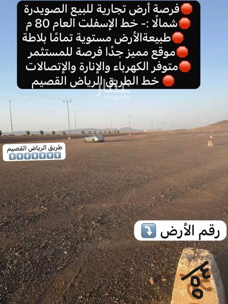 أرض للبيع في مدينة المدينة المنورة, منطقة المدينة المنورة 8