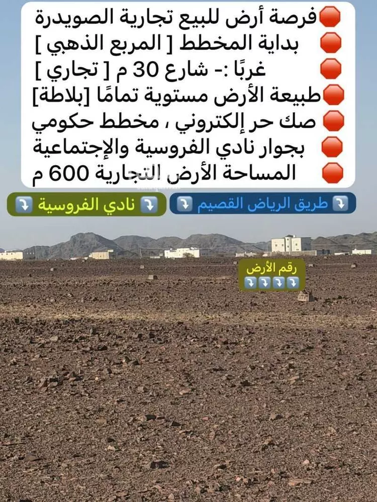 أرض للبيع في حي الصويدرة, مدينة المدينة المنورة, منطقة المدينة المنورة 6