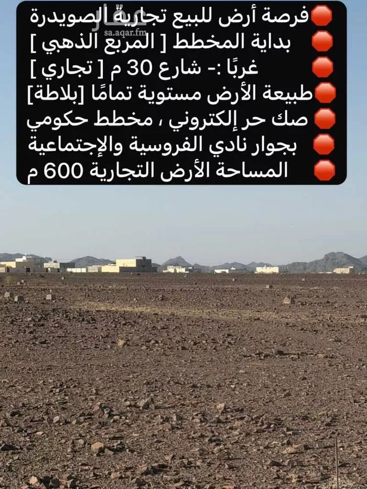أرض للبيع في حي الصويدرة, مدينة المدينة المنورة, منطقة المدينة المنورة 11