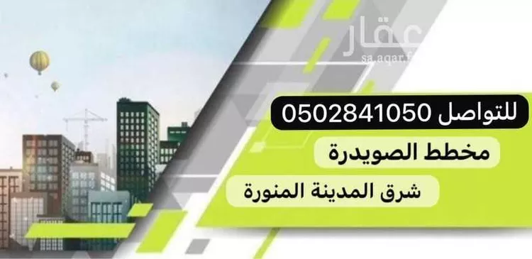 أرض للبيع في حي الصويدرة, مدينة المدينة المنورة, منطقة المدينة المنورة 18