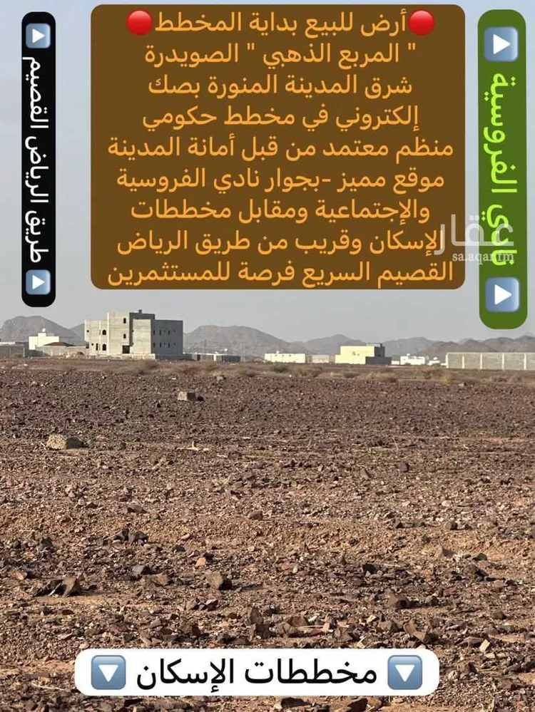 أرض للبيع في حي الصويدرة, مدينة المدينة المنورة, منطقة المدينة المنورة 6