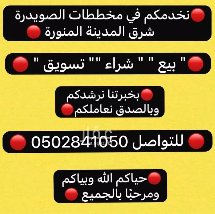 أرض للبيع في حي الصويدرة, مدينة المدينة المنورة, منطقة المدينة المنورة 7