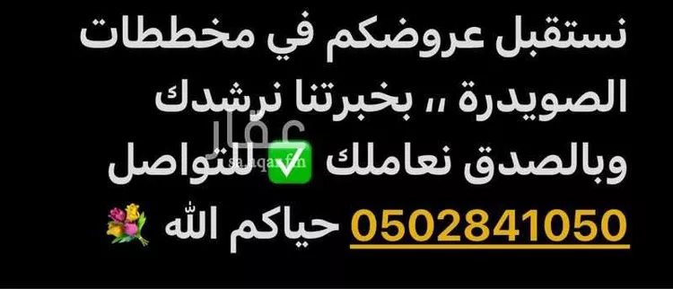 أرض للبيع في حي الصويدرة, مدينة المدينة المنورة, منطقة المدينة المنورة 17