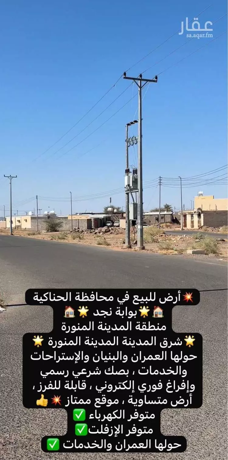 أرض للبيع في شارع بطيحان الغربي 3, حي بطيحان الغربي, مدينة الحناكية, منطقة المدينة المنورة 13