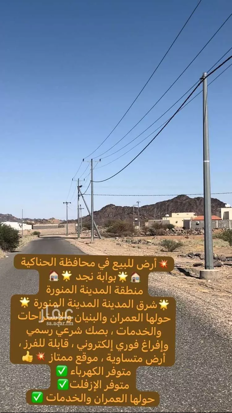 أرض للبيع في شارع بطيحان الغربي 3, حي بطيحان الغربي, مدينة الحناكية, منطقة المدينة المنورة 15