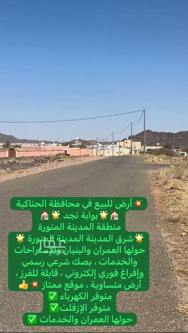 أرض للبيع في شارع بطيحان الغربي 3, حي بطيحان الغربي, مدينة الحناكية, منطقة المدينة المنورة 20