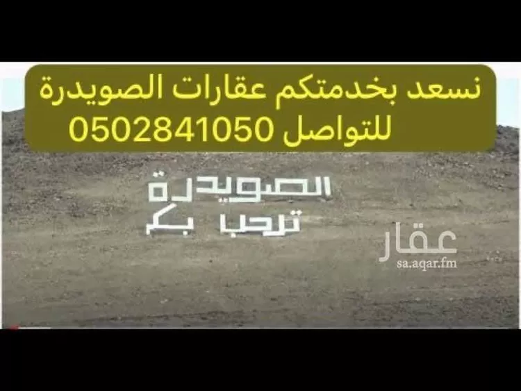 أرض للبيع في شارع محمد طاهر الكردي, حي الصويدرة, مدينة المدينة المنورة, منطقة المدينة المنورة 13