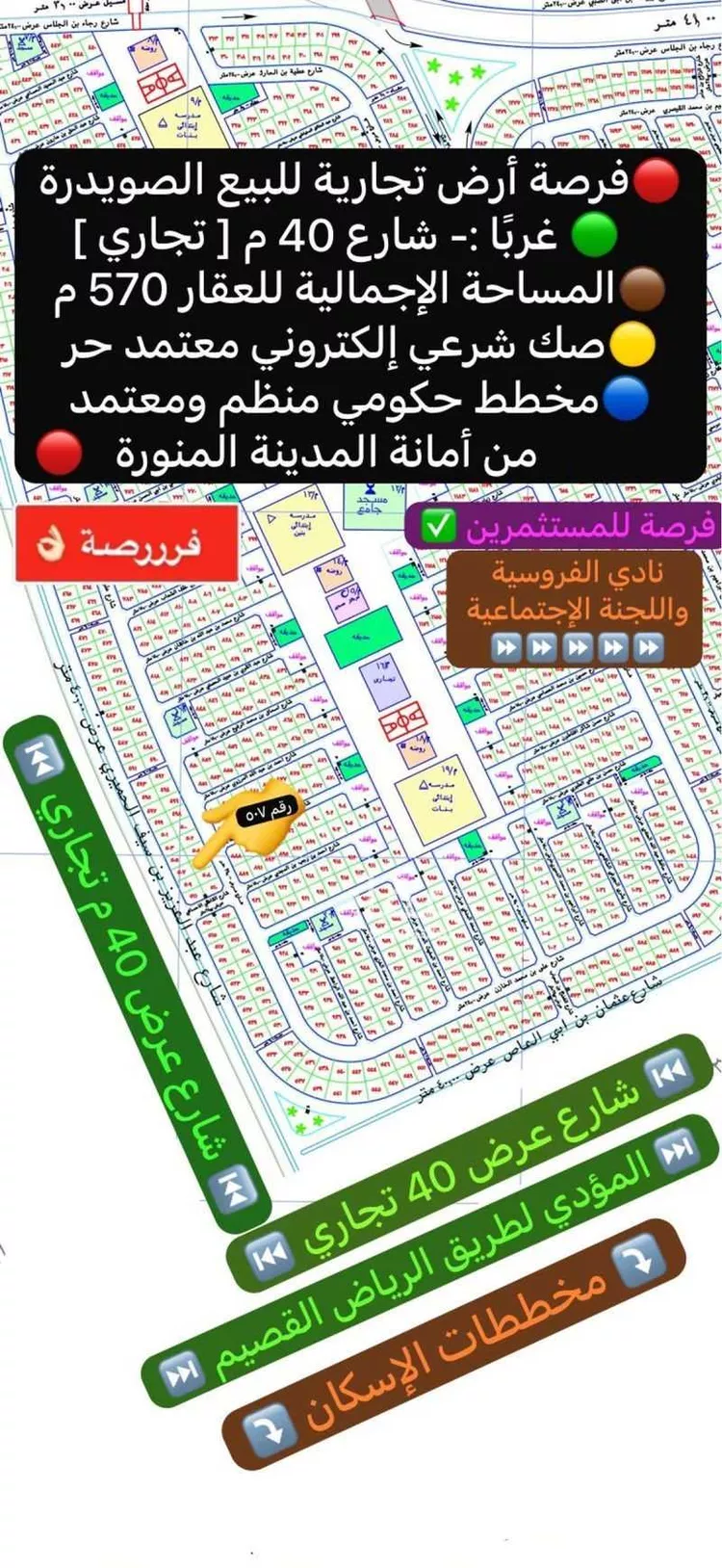 Land for Sale in Medina Al Matar