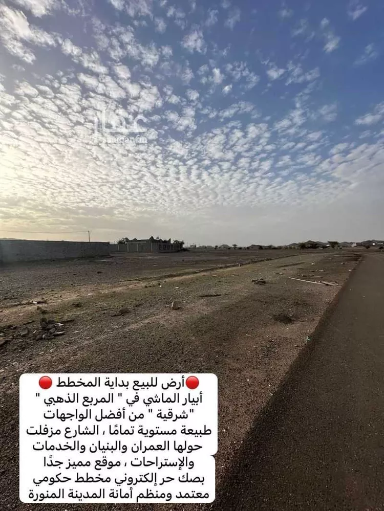 أرض للبيع في شارع شهاب الدين الشيرازي, حي ابيار الماشي, مدينة المدينة المنورة, منطقة المدينة المنورة 7