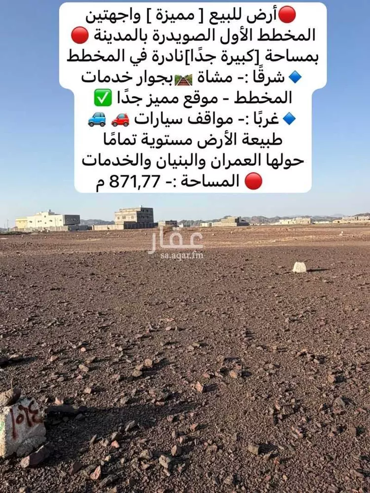 أرض للبيع في حي الصويدرة, مدينة المدينة المنورة, منطقة المدينة المنورة 8