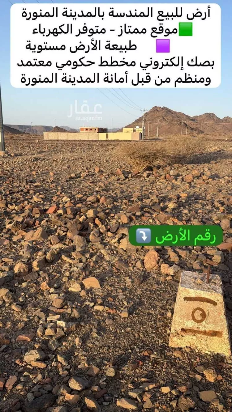 أرض للبيع في حي المندسة, مدينة المدينة المنورة, منطقة المدينة المنورة 9