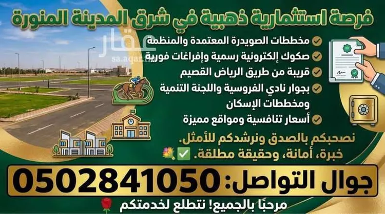 أرض للبيع في حي الصويدرة, مدينة المدينة المنورة, منطقة المدينة المنورة صورة 3