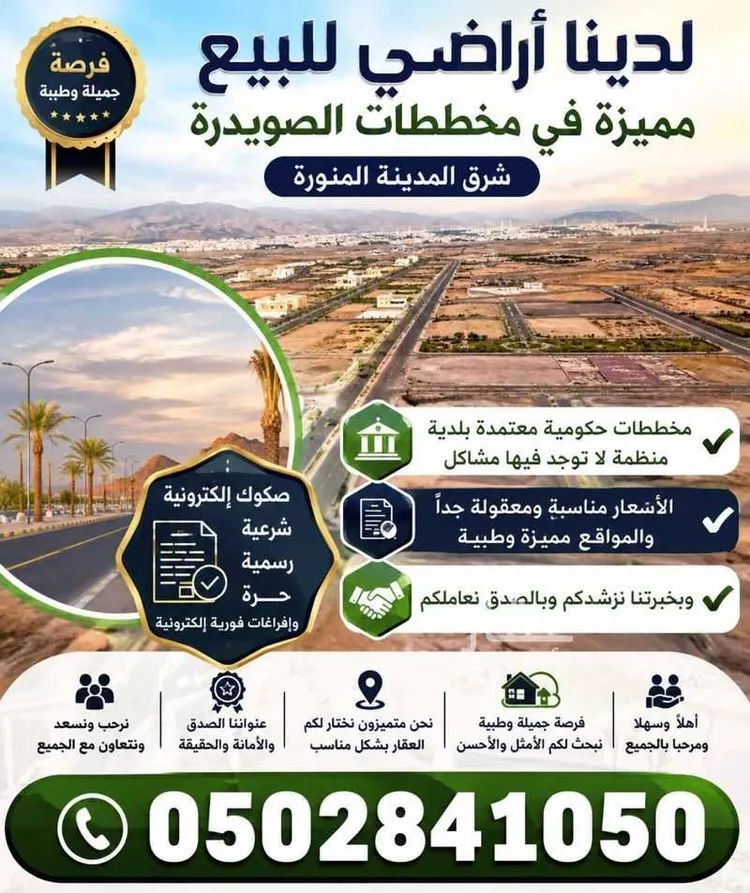 أرض للبيع في شارع حسن سعيد المخرج, حي الصويدرة, مدينة المدينة المنورة, منطقة المدينة المنورة صورة 2