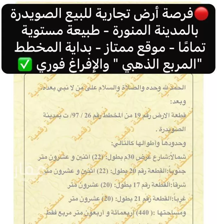 أرض للبيع في مدينة المدينة المنورة, منطقة المدينة المنورة صورة 3