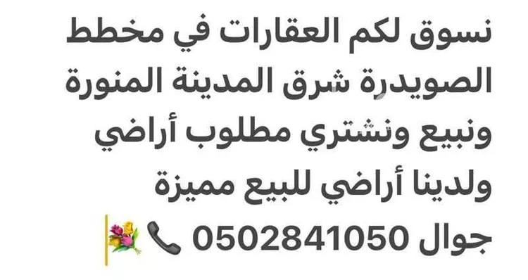 أرض للبيع في مدينة المدينة المنورة, منطقة المدينة المنورة 13