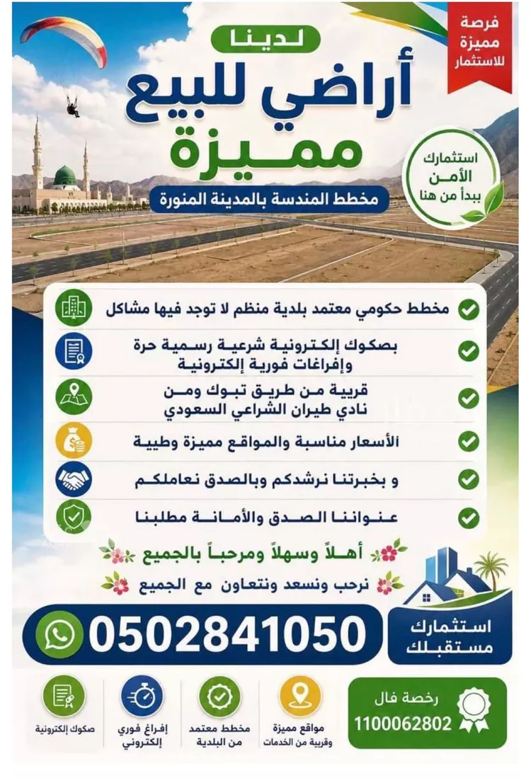 أرض للبيع في شارع المندسة 15, حي المندسة, مدينة المدينة المنورة, منطقة المدينة المنورة صورة 4