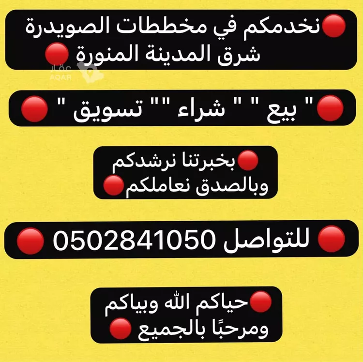 أرض للبيع في حي الصويدرة, مدينة المدينة المنورة, منطقة المدينة المنورة 8
