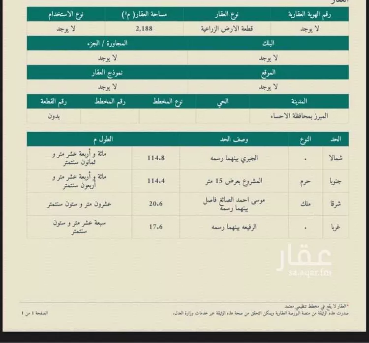 مزرعة للبيع في شارع الشراع الشمالي 27, حي الشراع الشمالي, مدينة الاحساء, المنطقة الشرقية صورة 2