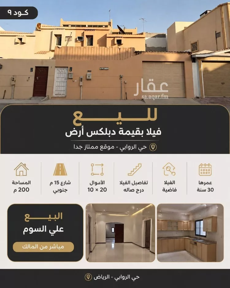 أرض للبيع في شارع ابن بقاء, حي الروابي, مدينة الرياض, منطقة الرياض