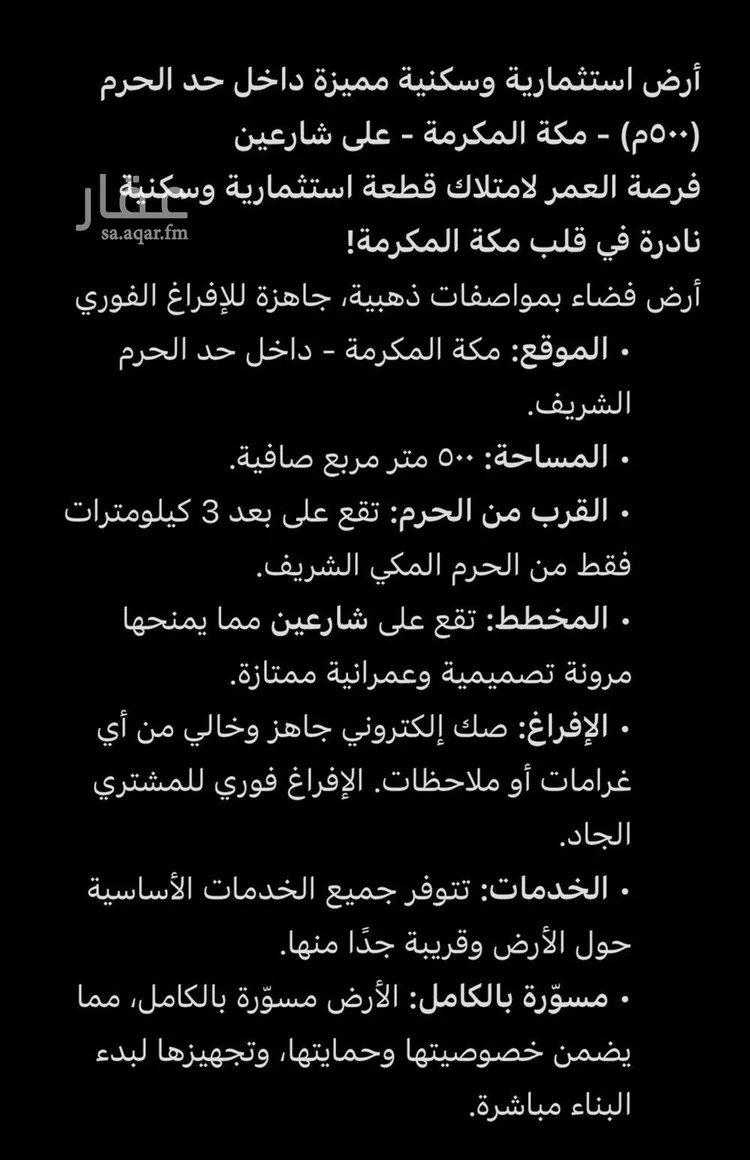 أرض للبيع في شارع شارع القدسية, حي السلام, مدينة مكه المكرمه, منطقة مكة المكرمة
