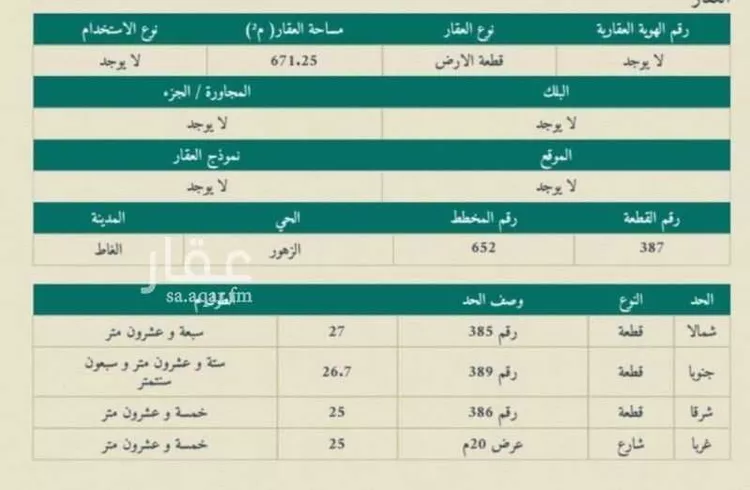 أرض للبيع في شارع شـارع الامير حمود بن عبدالعزيز, حي الزهور, مدينة الغاط, منطقة الرياض