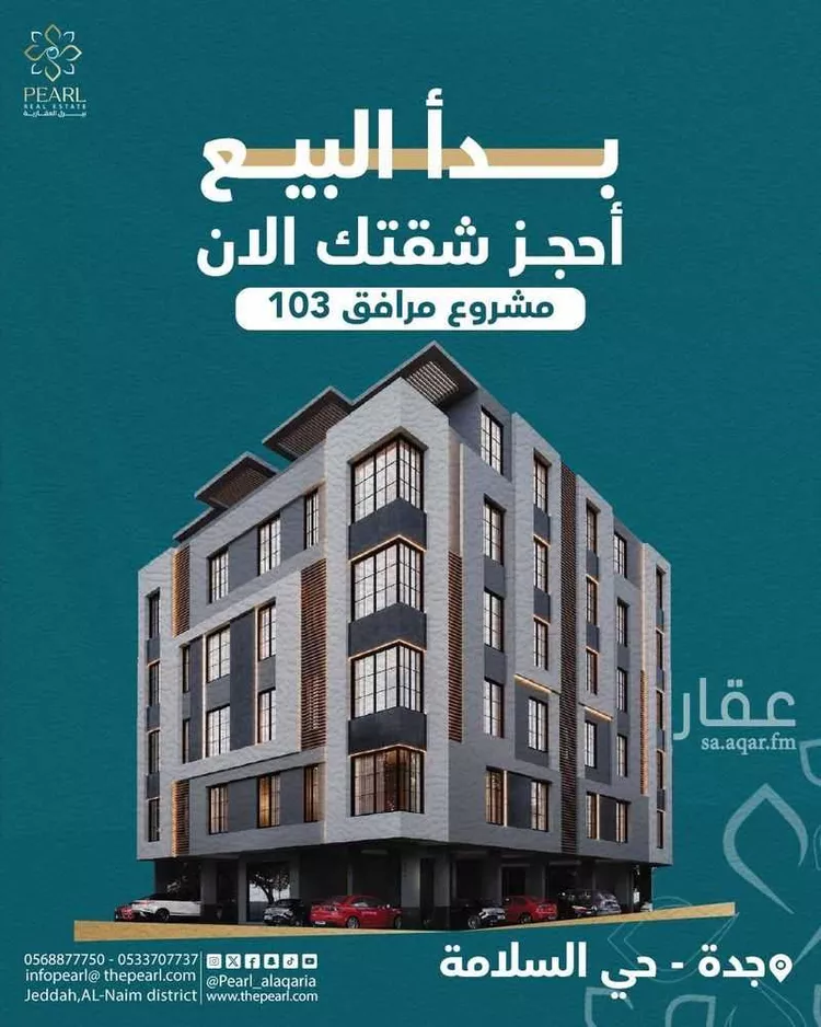 شقة للبيع في شارع الشبراوي, حي السلامة, مدينة جدة, منطقة مكة المكرمة
