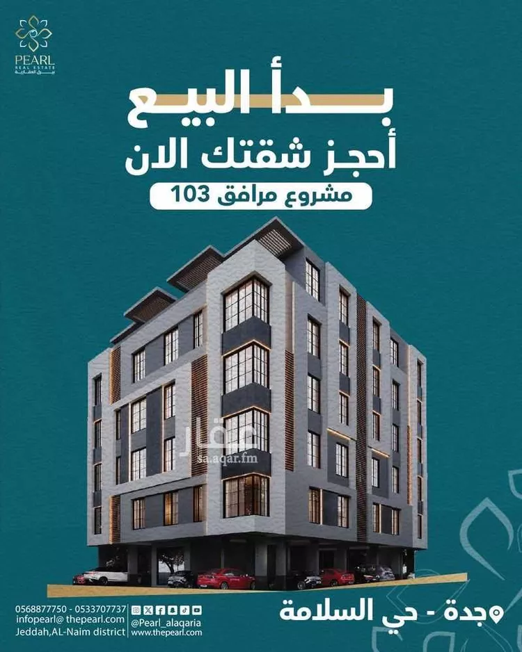 شقة للبيع في شارع الشبراوي, حي السلامة, مدينة جدة, منطقة مكة المكرمة