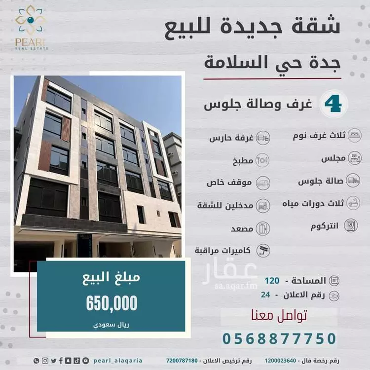 شقة للبيع في شارع الصناديد, حي السلامة, مدينة جدة, منطقة مكة المكرمة